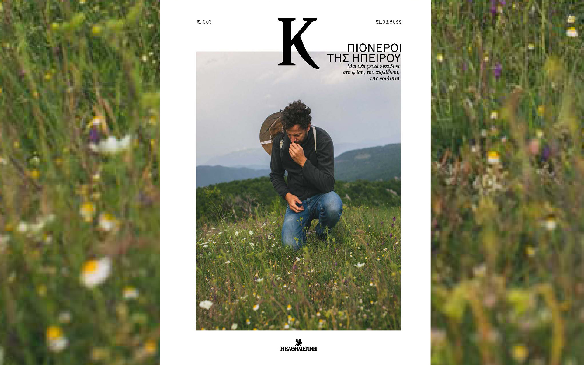 οι-πιονιέροι-της-ηπείρου-στο-περιοδ-562003816