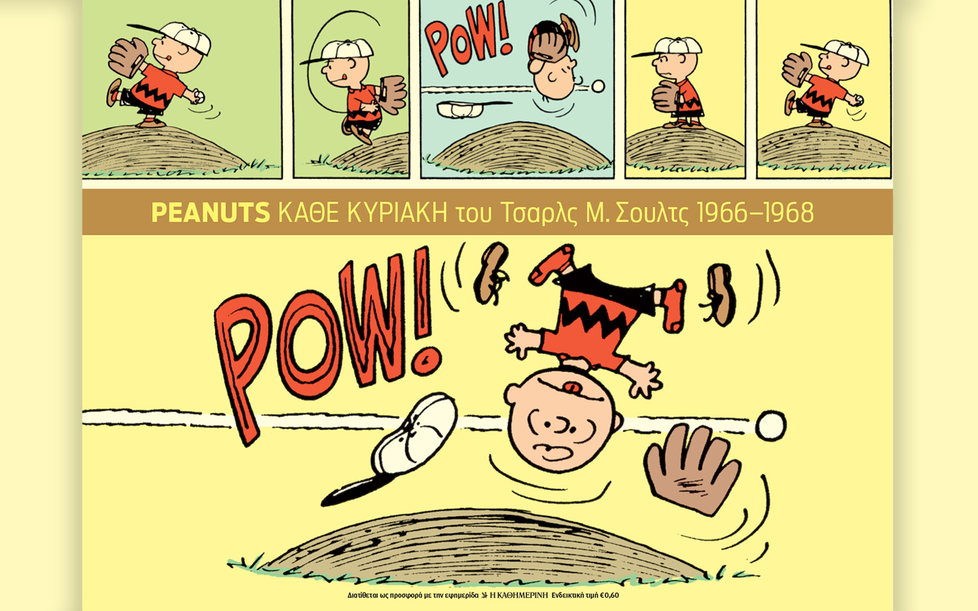 τα-peanuts-επιστρέφουν-στην-καθημερινή-561982102
