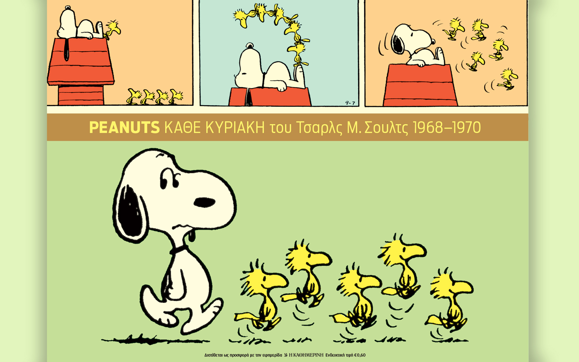 σήμερα-με-την-καθημερινή-της-κυριακή-561991372