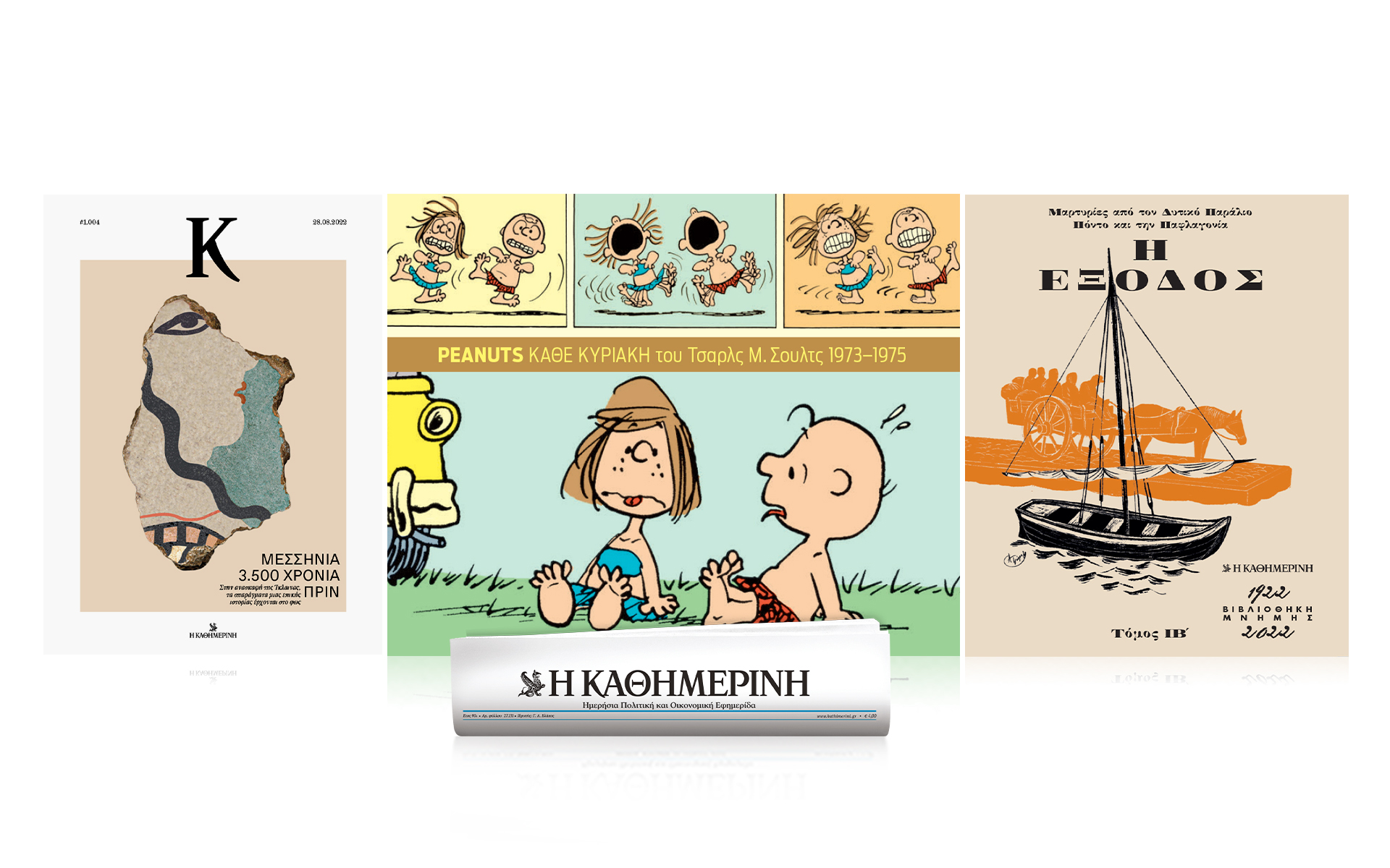 αυτή-την-κυριακή-με-την-καθημερινή-p-562012954