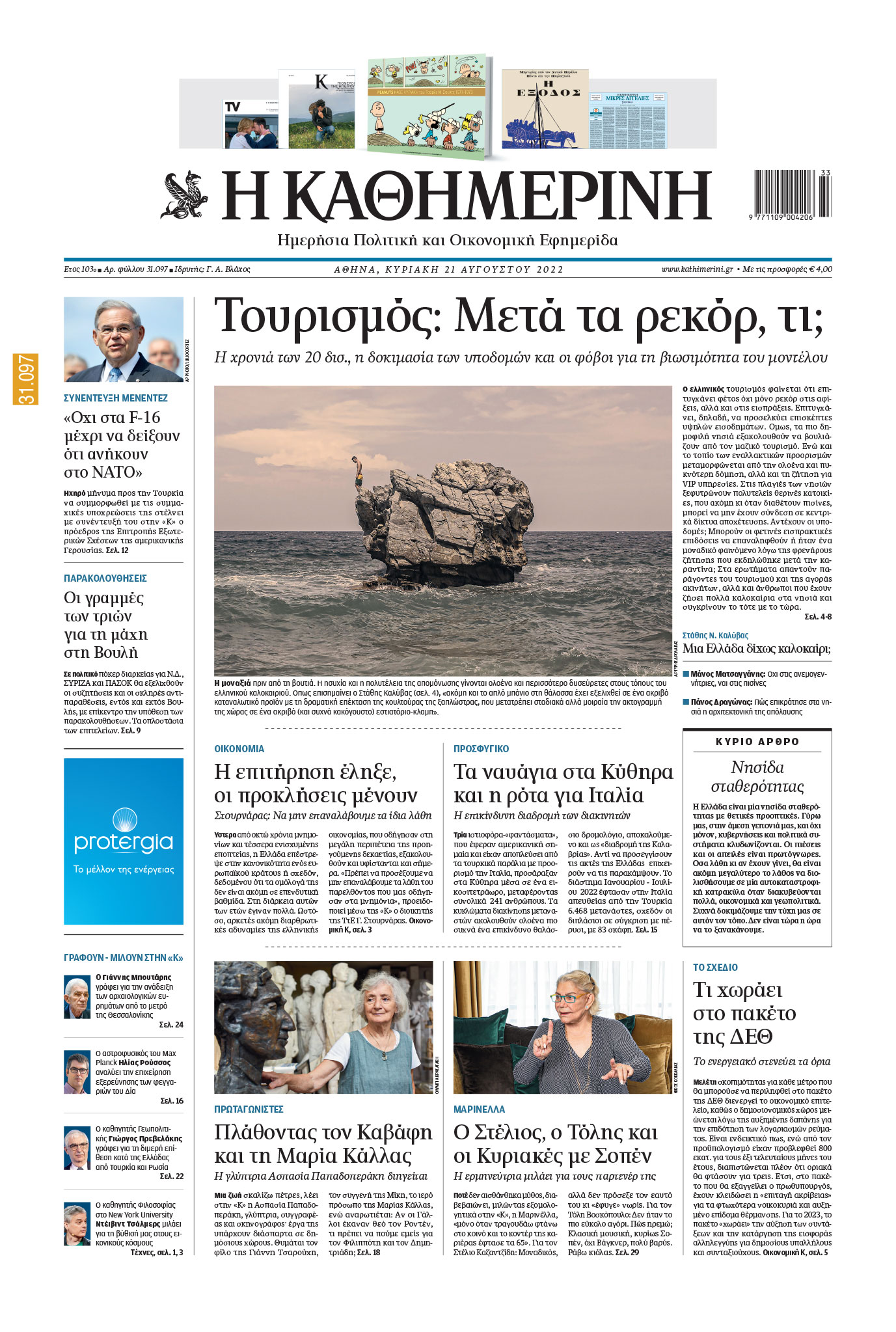 Ρόμπερτ Μενέντεζ στην «Κ»: Ηχηρό μήνυμα προς την Τουρκία – «Οχι στα F-16 μέχρι να δείξουν ότι ανήκουν στο ΝΑΤΟ»-1