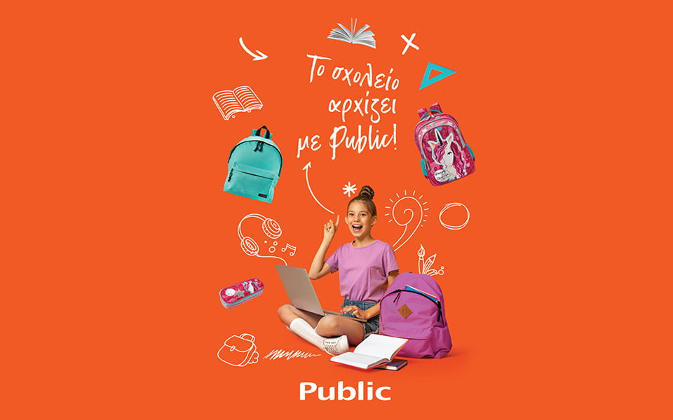 και-φέτος-το-σχολείο-αρχίζει-με-public-αφού-561993559