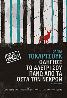 Φολκλόρ και εγκλήματα στη Νότια Πολωνία-1