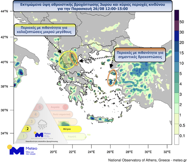 Καιρός: Ποιες περιοχές θα επηρεαστούν σήμερα από βροχές και καταιγίδες-1