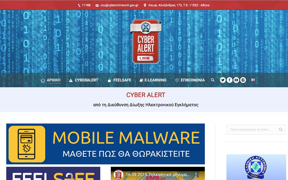 Ηλεκτρονικό έγκλημα: Ούτε Cyber, ούτε alert-3