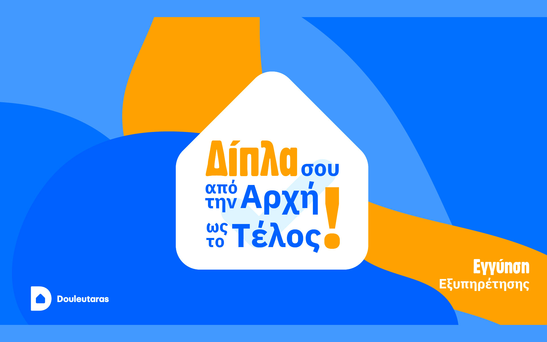 εγγύηση-εξυπηρέτησης-η-καινοτόμος-562054522