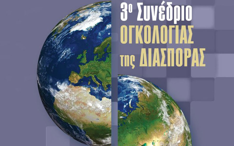 στις-30-σεπτεμβρίου-ξεκινά-το-3ο-συνέδρι-562067890