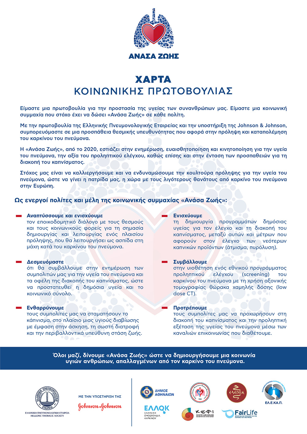 Η Ελληνική Πνευμονολογική Εταιρεία δίνει μία «Ανάσα Ζωής» κατά του καρκίνου του πνεύμονα-1