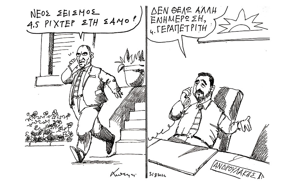 σκίτσο-του-ανδρέα-πετρουλάκη-01-09-22-562022485