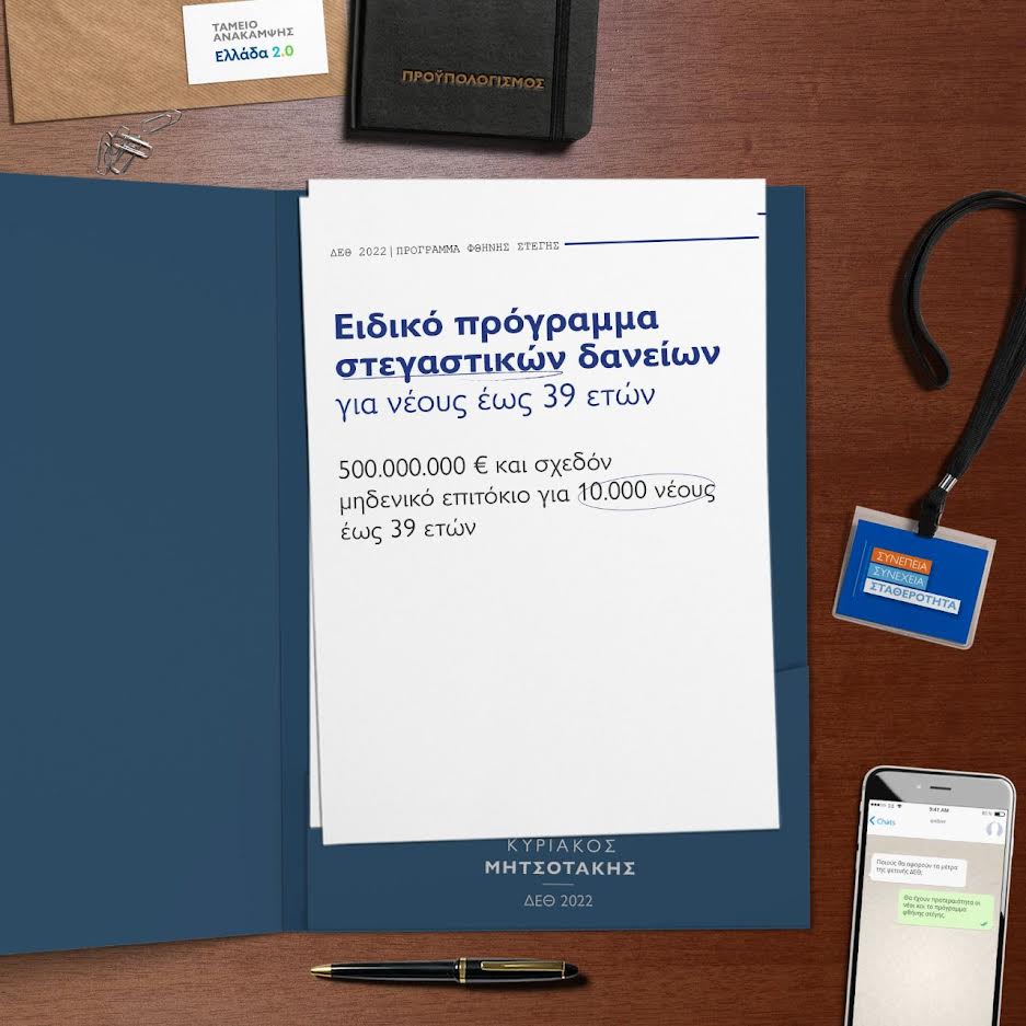 86η ΔΕΘ: 21 μέτρα στήριξης ύψους 5,5 δισ. ευρώ ανακοίνωσε ο πρωθυπουργός-5