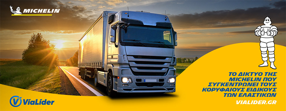 ViaLider: Tο κορυφαίο δίκτυο ελαστικών στην Ελλάδα πιστοποιημένο από την Michelin-2
