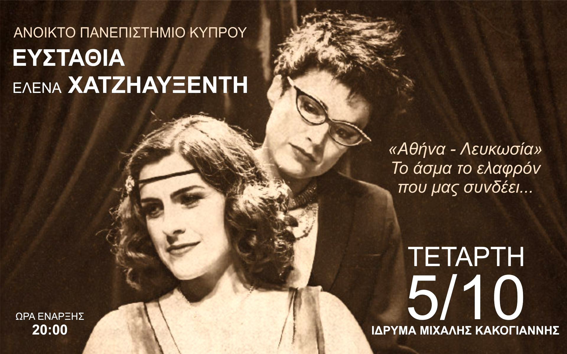 το-άσμα-το-ελαφρόν-που-μας-συνδέει-σ-562039408