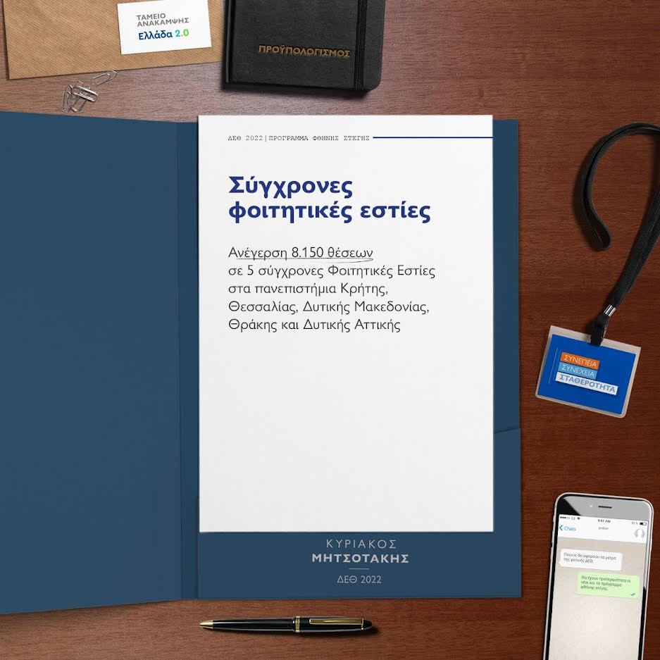 86η ΔΕΘ: 21 μέτρα στήριξης ύψους 5,5 δισ. ευρώ ανακοίνωσε ο πρωθυπουργός-6