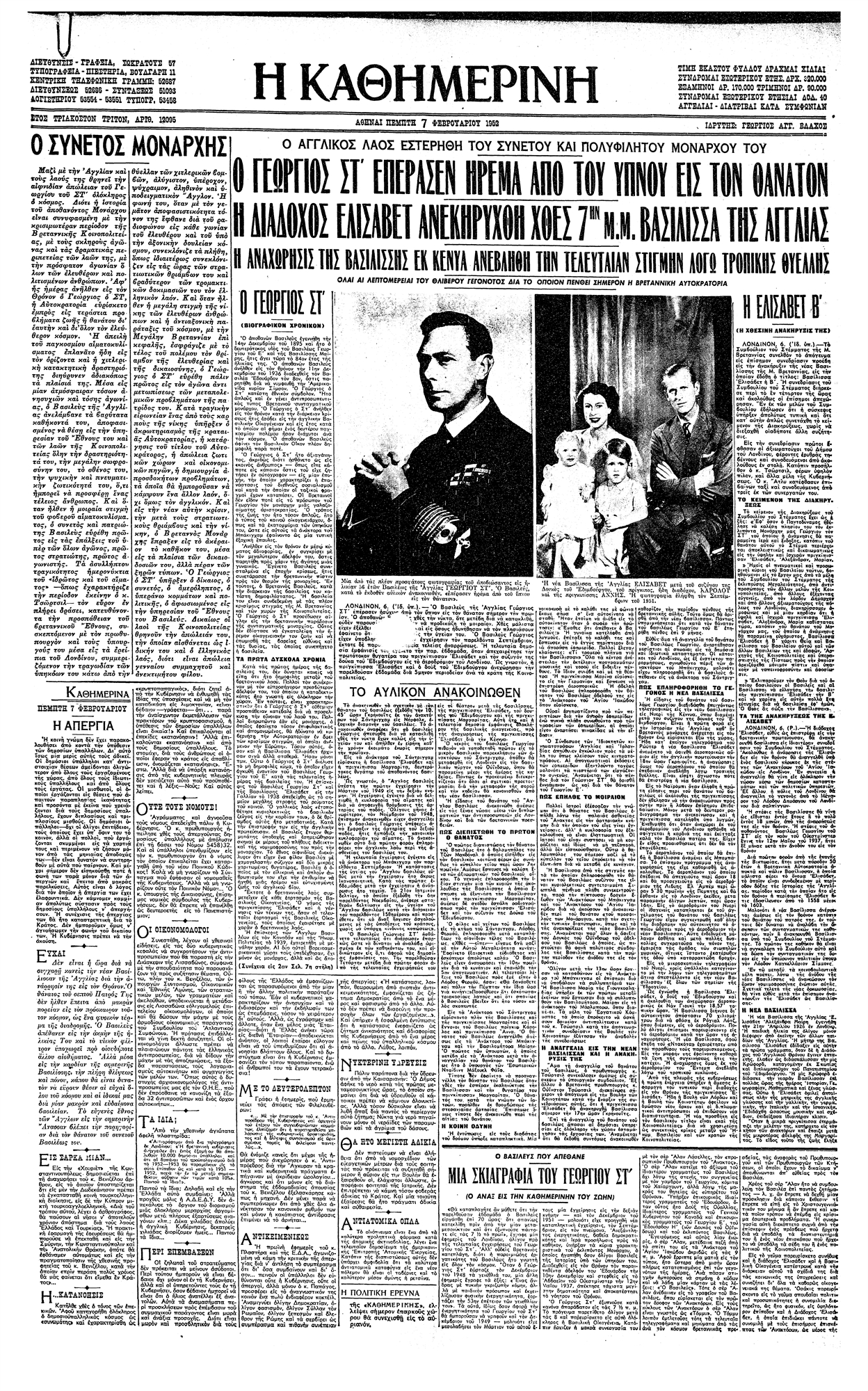 Η αρχή του τέλους για τη μοναρχία;-4