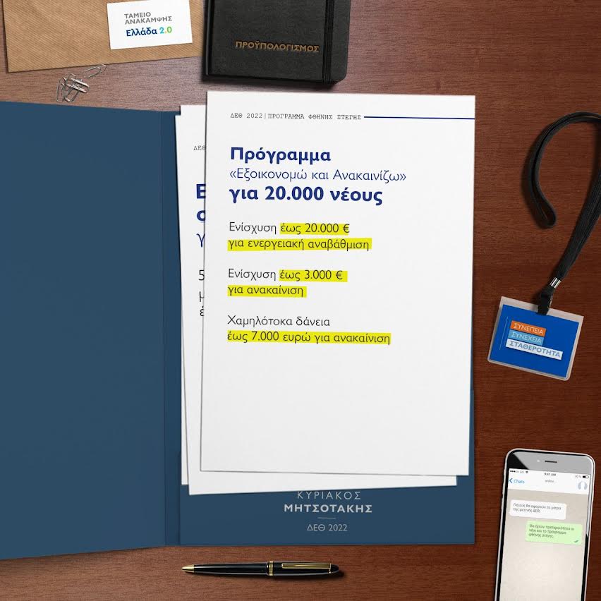 86η ΔΕΘ: 21 μέτρα στήριξης ύψους 5,5 δισ. ευρώ ανακοίνωσε ο πρωθυπουργός-7