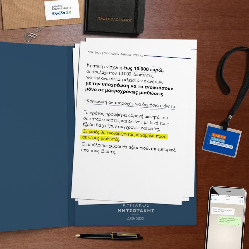 86η ΔΕΘ: 21 μέτρα στήριξης ύψους 5,5 δισ. ευρώ ανακοίνωσε ο πρωθυπουργός-8