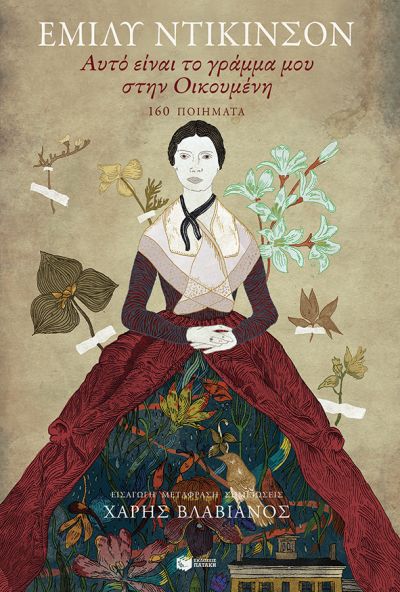 Ποίηση που «χρειάζεται» αναγνώστες-2