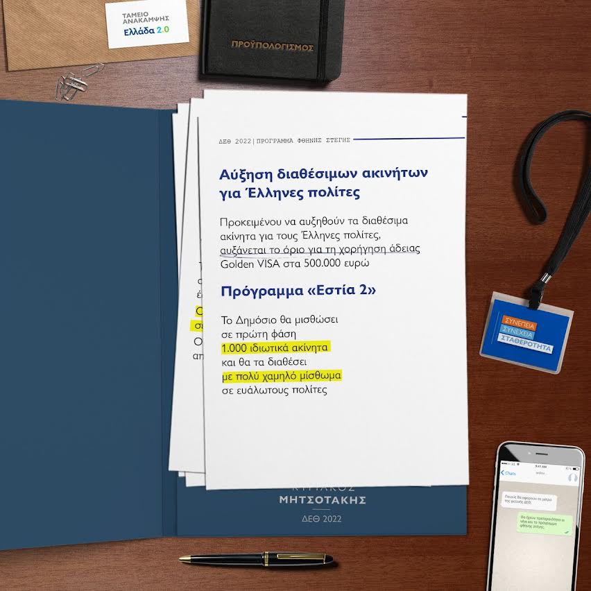 86η ΔΕΘ: 21 μέτρα στήριξης ύψους 5,5 δισ. ευρώ ανακοίνωσε ο πρωθυπουργός-9