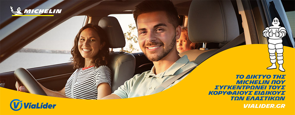 ViaLider: Tο κορυφαίο δίκτυο ελαστικών στην Ελλάδα πιστοποιημένο από την Michelin-1