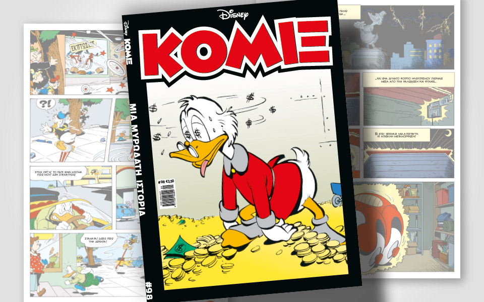 κόμιξ-98-μια-μυρωδάτη-ιστορία-562022248