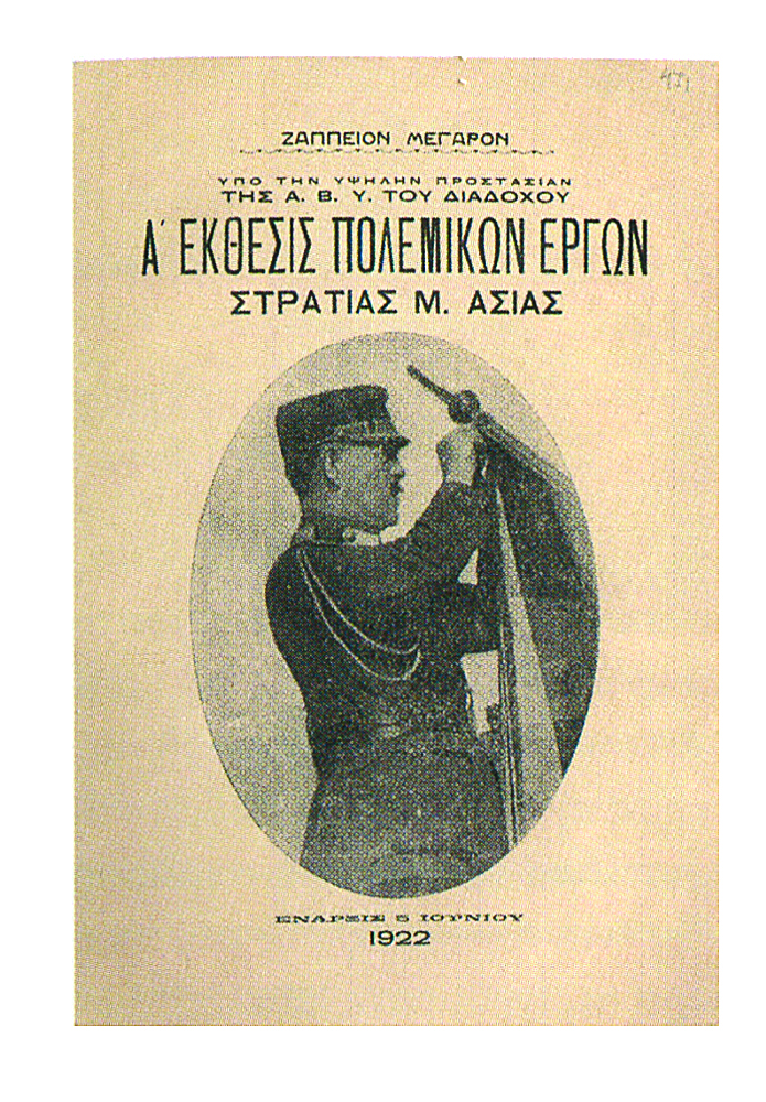 Ενας αιώνας από τη μοιραία χρονιά που άλλαξε τον Ελληνισμό-3