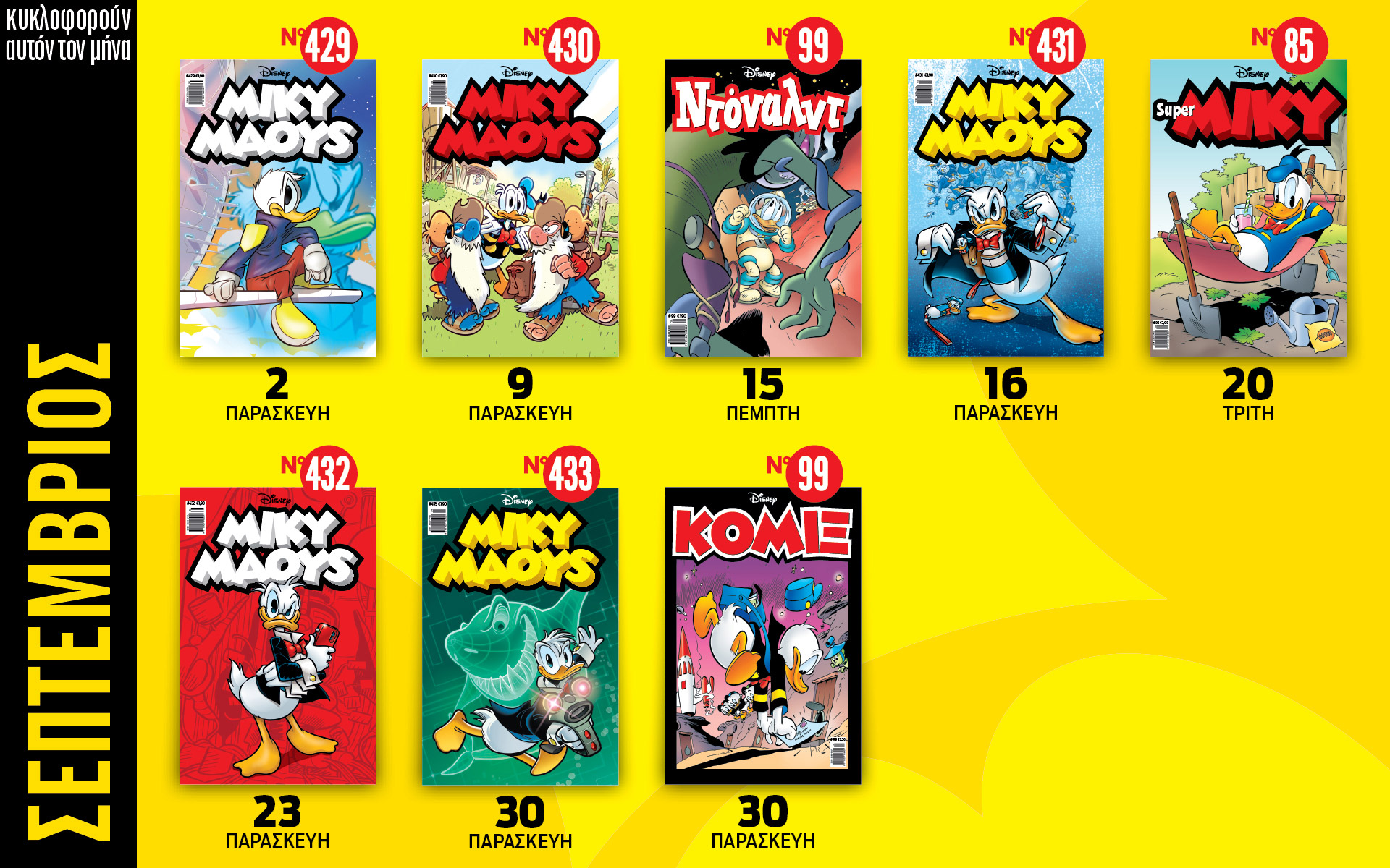 ημερολόγιο-disney-σεπτέμβριος-2022-562022260