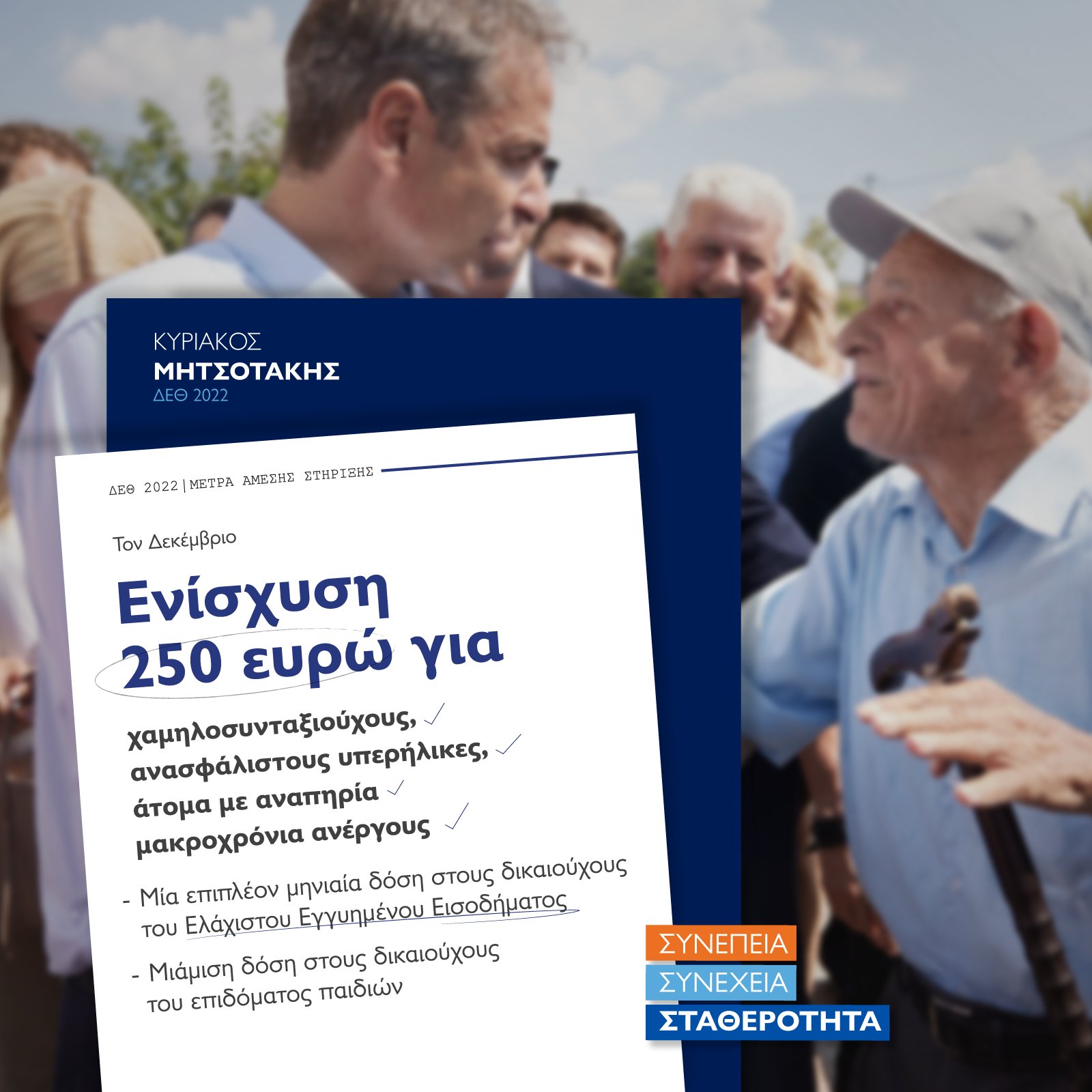 86η ΔΕΘ: 21 μέτρα στήριξης ύψους 5,5 δισ. ευρώ ανακοίνωσε ο πρωθυπουργός-4