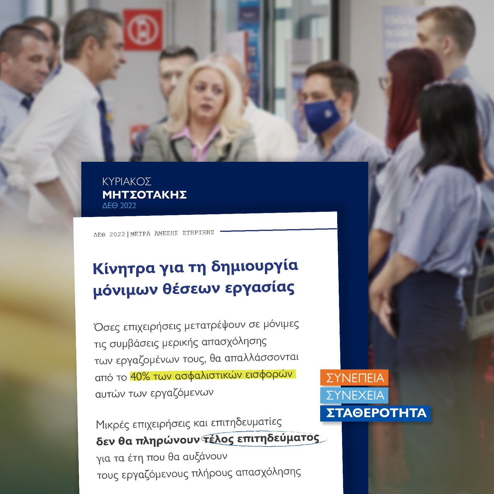 86η ΔΕΘ: 21 μέτρα στήριξης ύψους 5,5 δισ. ευρώ ανακοίνωσε ο πρωθυπουργός-10