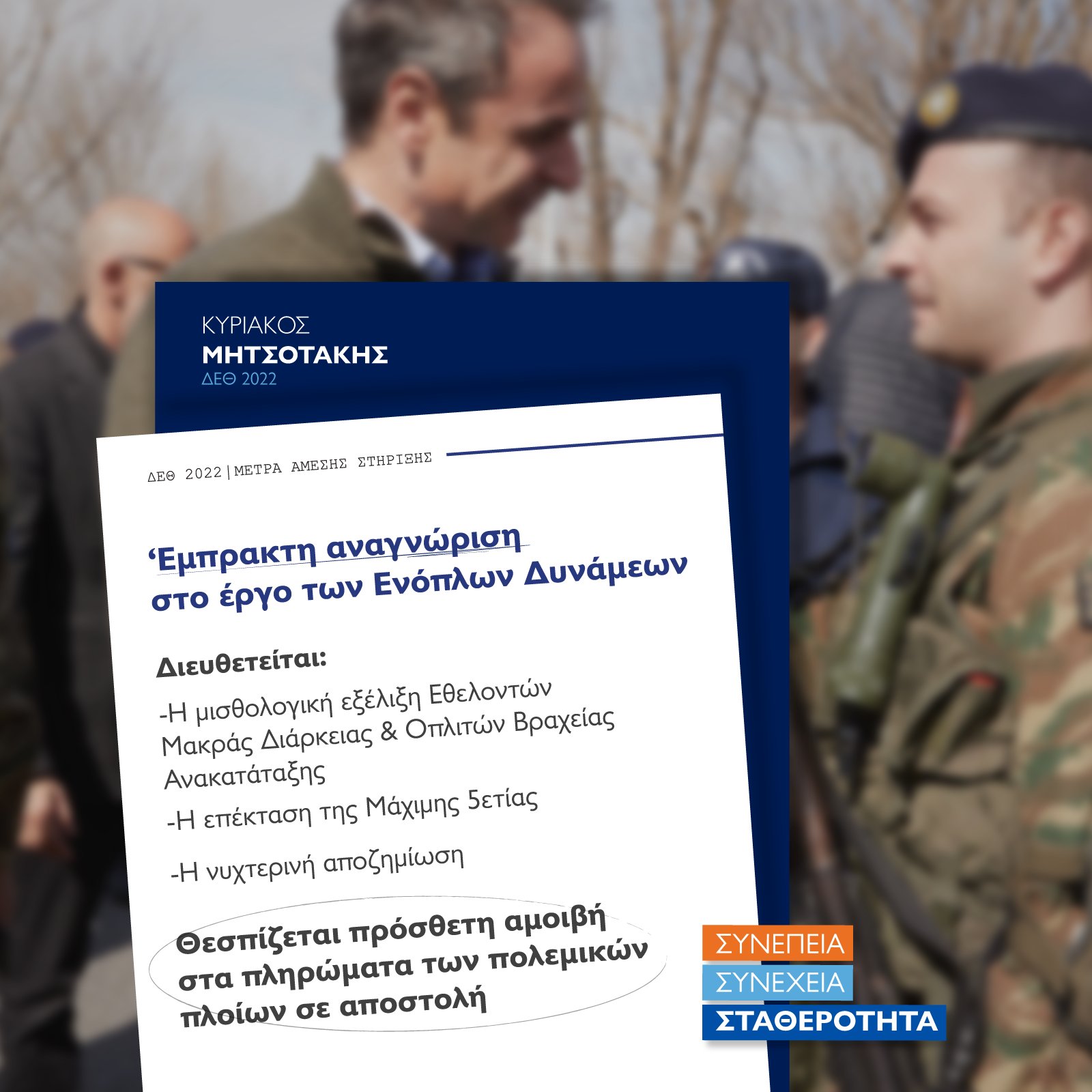 86η ΔΕΘ: 21 μέτρα στήριξης ύψους 5,5 δισ. ευρώ ανακοίνωσε ο πρωθυπουργός-11