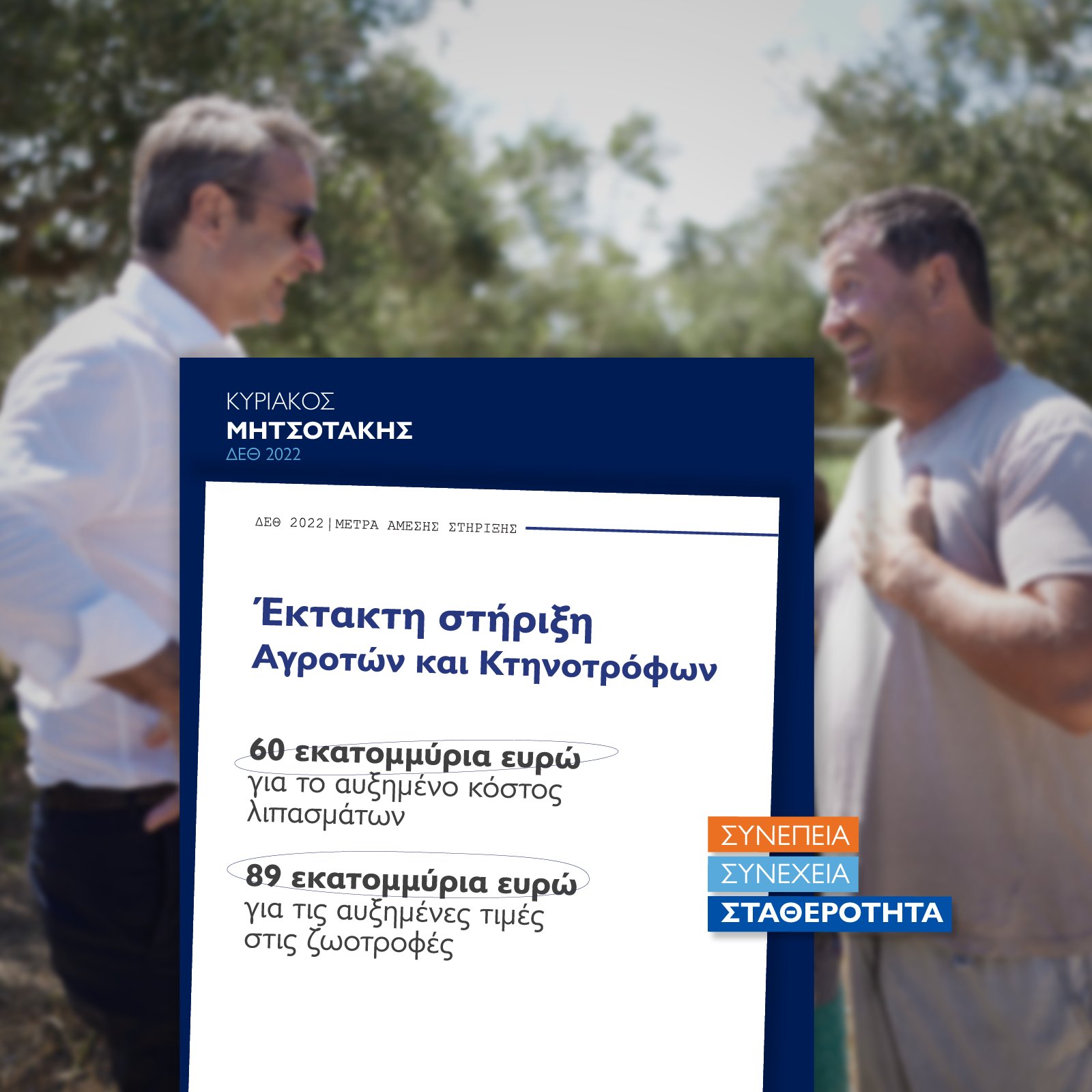 86η ΔΕΘ: 21 μέτρα στήριξης ύψους 5,5 δισ. ευρώ ανακοίνωσε ο πρωθυπουργός-2