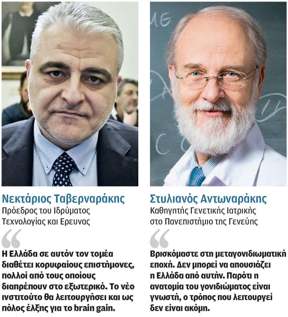 Σημαντικό βήμα για την έρευνα στην Ελλάδα-1