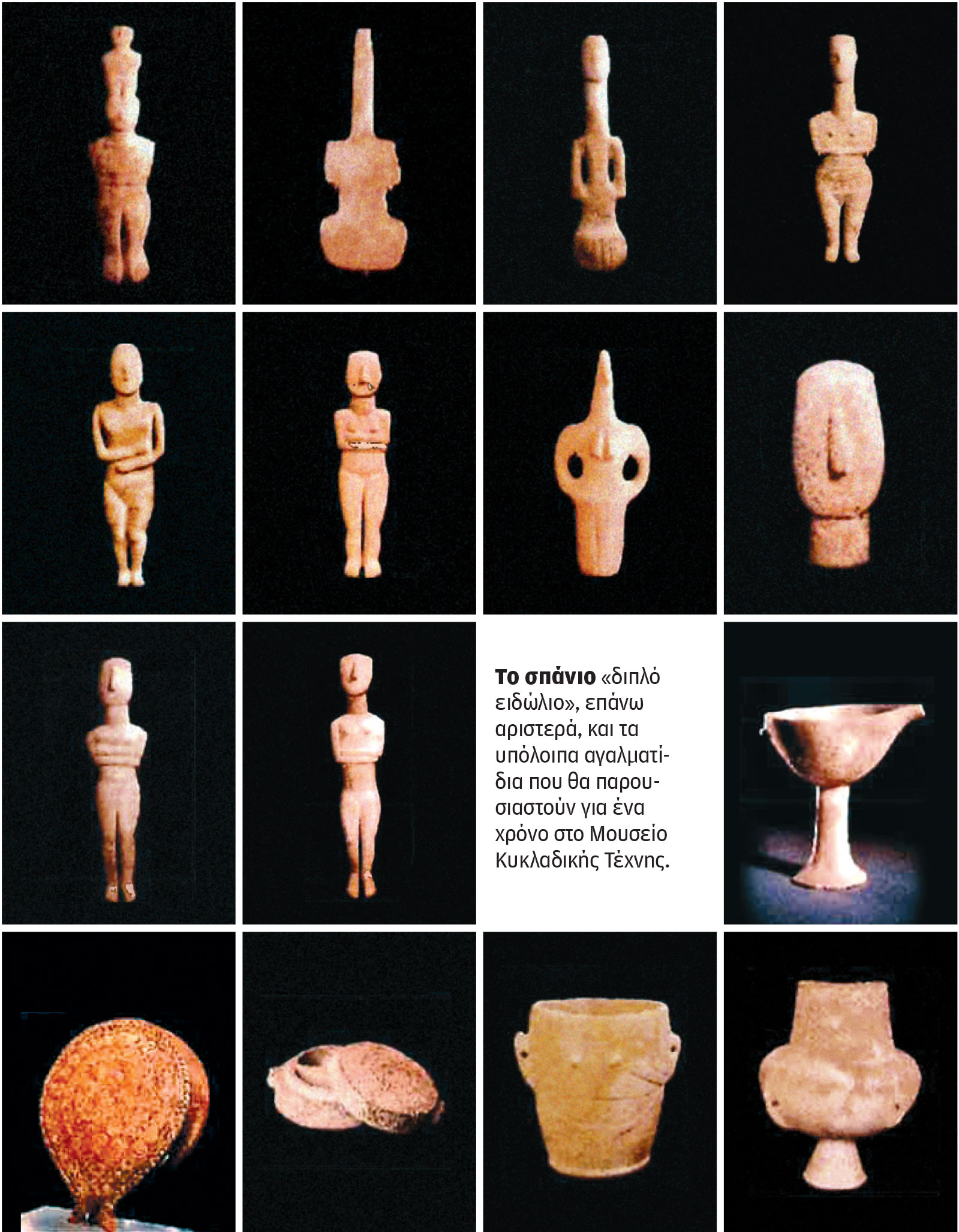 Συλλογή Στερν: Τα ειδώλια που επιστρέφουν από τις ΗΠΑ στην Ελλάδα-1