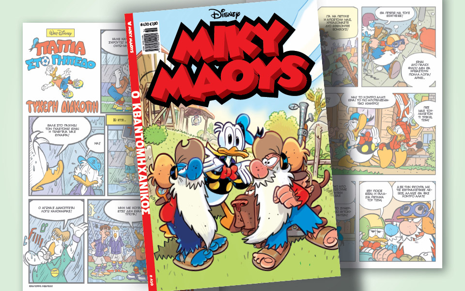 μίκυ-μάους-430-ο-κβαντομηχανικός-562027897