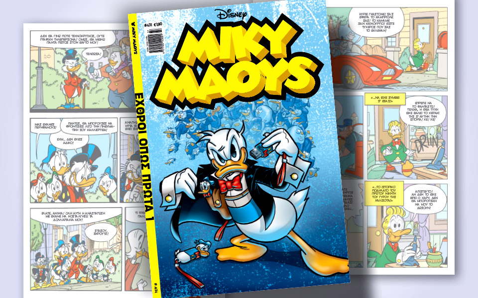 μίκυ-μάους-431-εχθροί-όπως-πρώτα-1-562050829