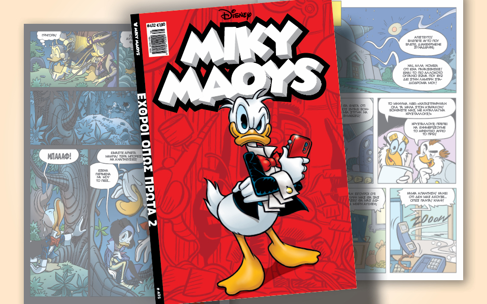 μίκυ-μάους-432-εχθροί-όπως-πρώτα-2-562065793