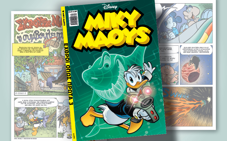 μίκυ-μάους-433-εχθροί-όπως-πρώτα-3-562065817