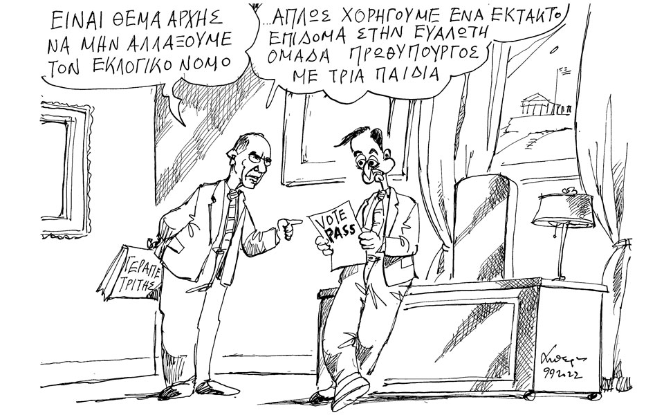 σκίτσο-του-ανδρέα-πετρουλάκη-11-09-22-562038307