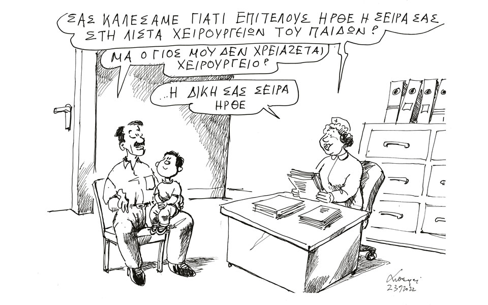 σκίτσο-του-ανδρέα-πετρουλάκη-25-09-22-562061509