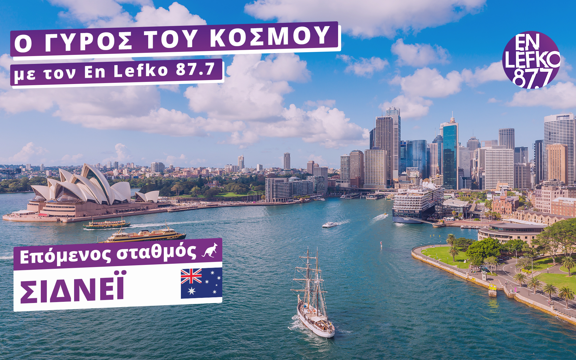 ο-γύρος-του-κόσμου-με-τον-en-lefko-87-7-επόμενος-σ-562044826