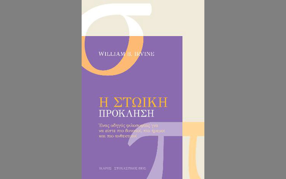 οι-στωικοί-θεοί-και-οι-αναποδιές-της-562041547