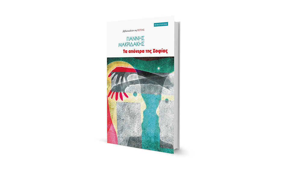 από-συγγραφέας-αγρότης-562039348