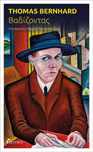 Ο Μπέρνχαρντ & η παρανόηση-1