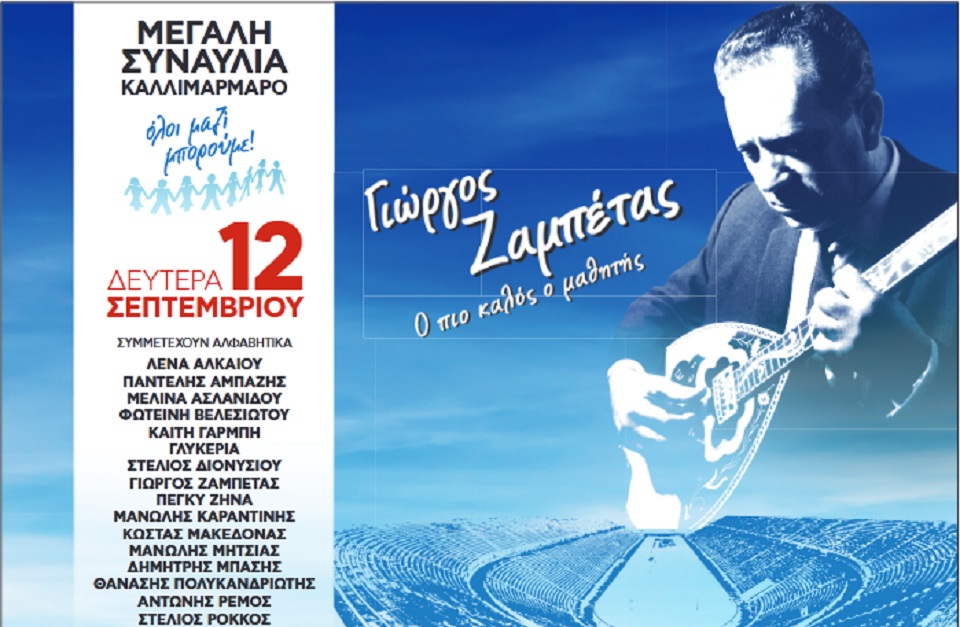 όλοι-μαζί-μπορούμε-και-τραγουδάμε-γ-562033102