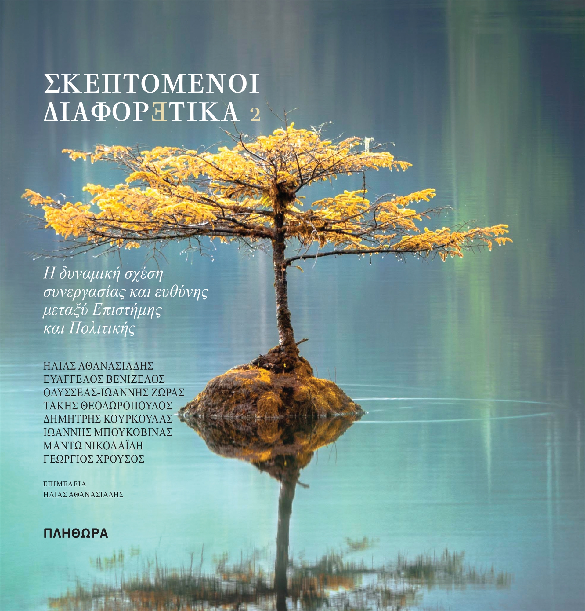 Η. Αθανασιάδης στην «Κ»: Ο,τι ήταν αδύνατο χθες είναι σήμερα δυνατό-1