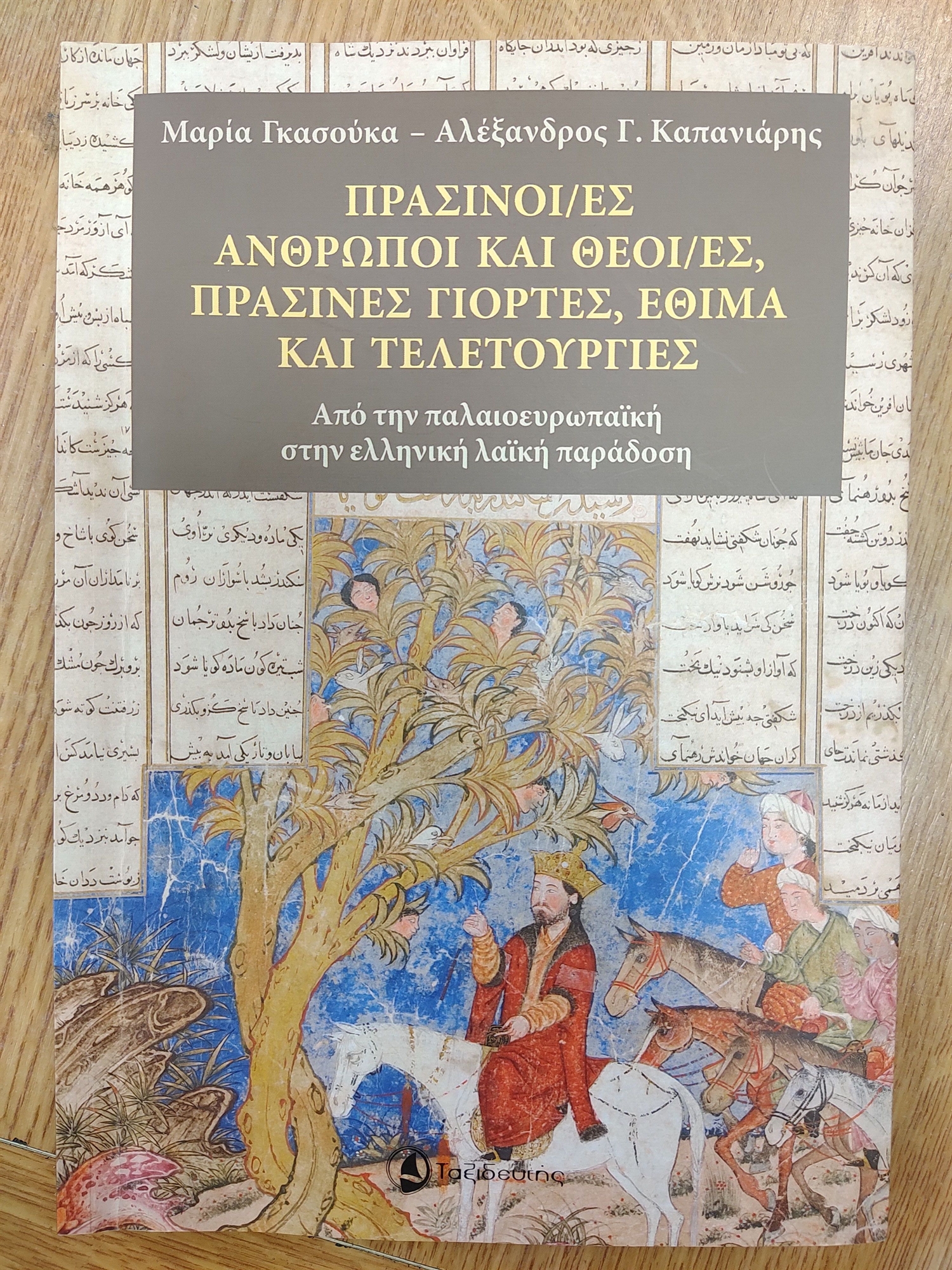 Η γυναικεία χειραφέτηση με σύμβολα του Μεσαίωνα-1
