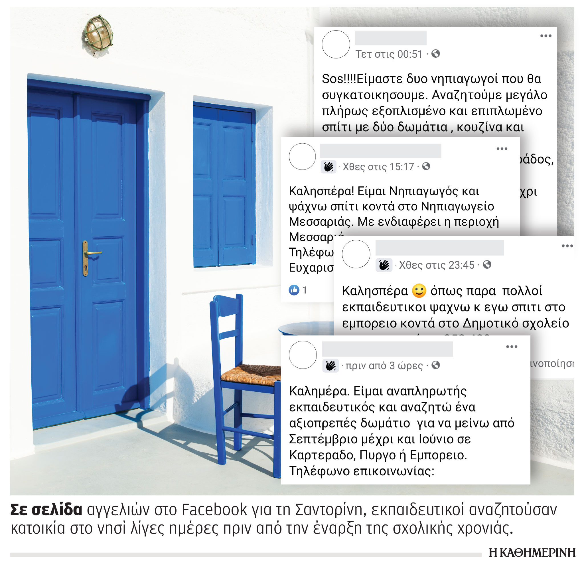 Δάσκαλος, μόνος, ψάχνει σπίτι στο νησί-1