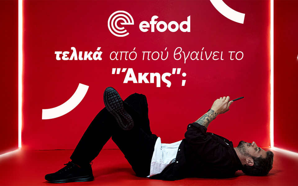 το-efood-παρουσιάζει-τη-νέα-του-καμπάνια-με-562062199