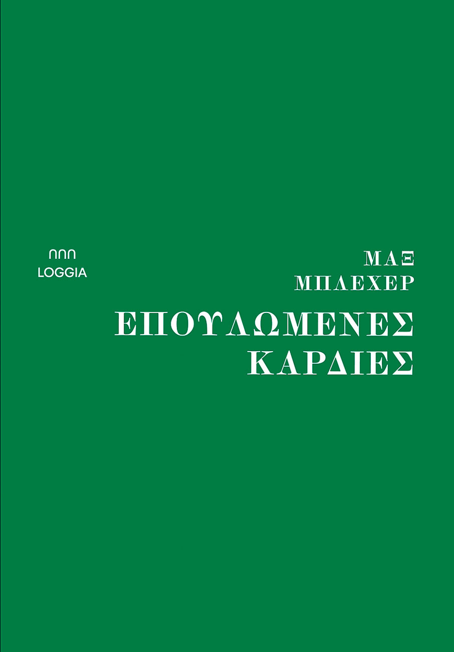 Ζωή στις λουτροπόλεις-1