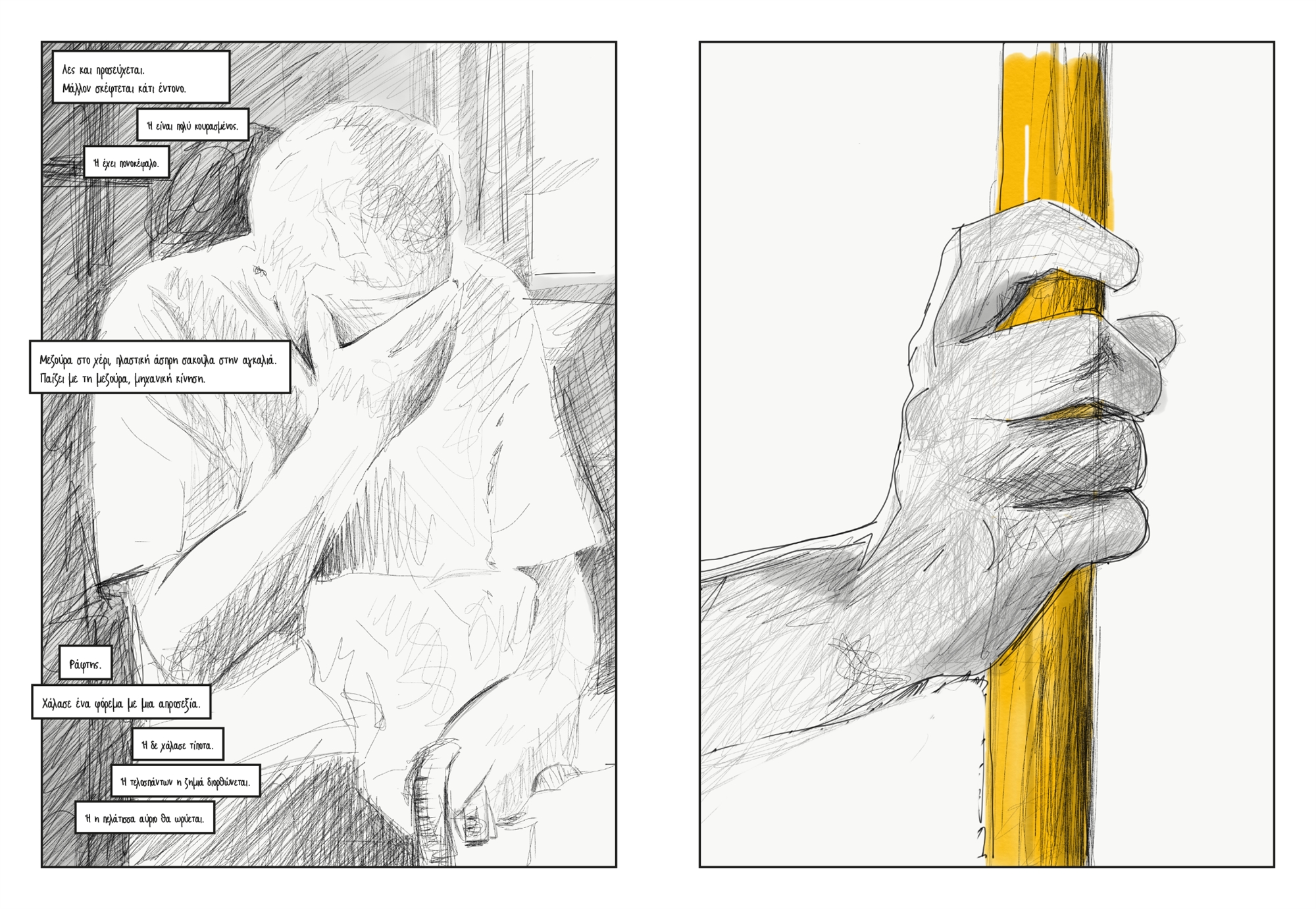 ο-μυστικός-δεσμός-των-επιβατών-ενός-λε-562028932