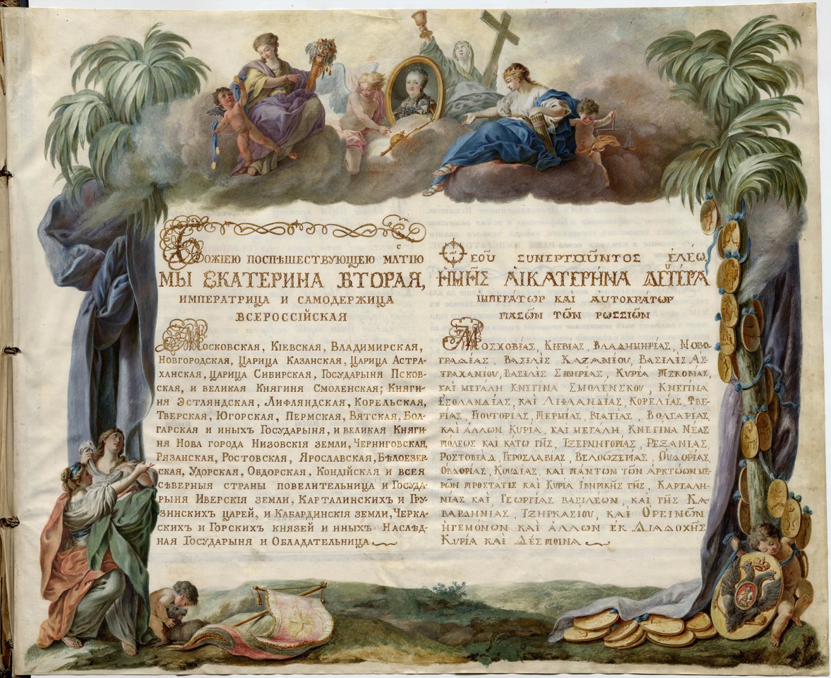 ουκρανία-χάθηκε-διάταγμα-της-τσαρίνα-562068634